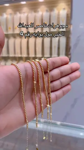 #الدمام_الخبر_الاحساء_الجبيل_الظهران #الخبر_الشرقيه #fyp #اكسبلور #ذهب 