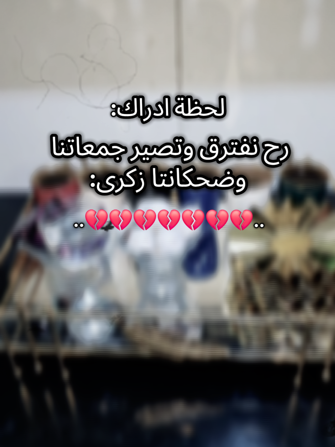 #اي-ولله😞💔#وداع #فراق_الحبايب💔 #سلفتي_الغآلية #غياب #تصميمي #ابداعاتي #ام -محمد❤✨#تصويري📸 #عملولي_أعادة_نشر😒 #رفعولي__ياه__إكسبلور #اللهم_صلي_على_نبينا_محمد #explore #fyp #حزن_غياب_وجع_فراق_دموع_خذلان_صدمة #لحظة_ادراك 