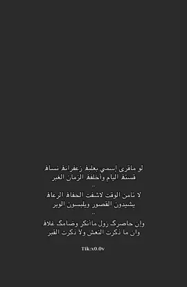 #لو ماقرى إسمي بعلبۿ زعفرانۿ نساۿ 👨🏻‍🦯#بندر_بن_عوير🌷 #لايك_متابعه_اكسبلور 