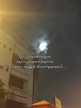သတိရတယ် လွမ်းတယ် 