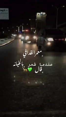 #ترهونه❤🔥 #معمرالقذافي #ليبيا🇱🇾 #fypシ゚ #fyoupage #pyf #fppppppppppppppppppp #for #fyou #fypdongggggggg #ليبيا_طرابلس_مصر_تونس_المغرب_الخليج 