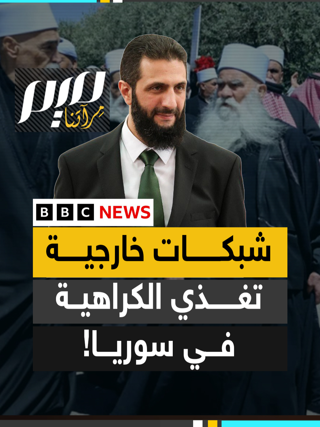 شبكات خارجية  في سوريا !