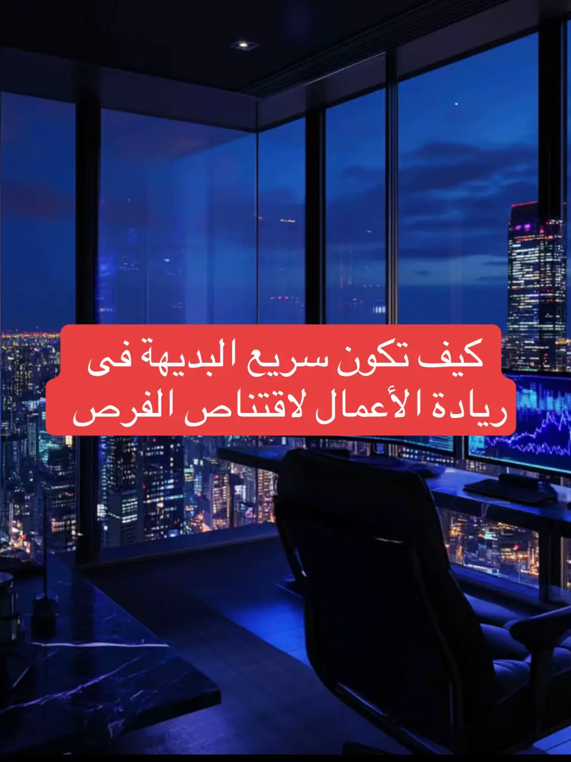 #fyp #foryou #trending #tiktok #viral #enterpreneur #millionairmindset #motivation #egypt #business #make_money  #ريادة_الأعمال 