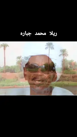 #محمد جباره _ريلا #شوايقه💚السودان_مروي_الخرطوم_بحري_امدر 