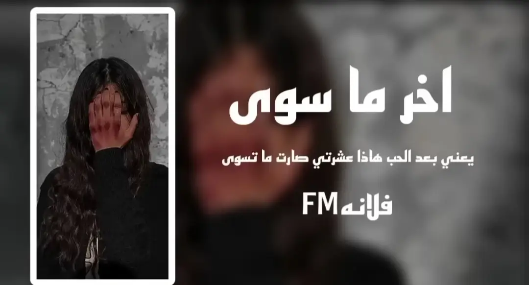 اخر ما سوى كامله ❤️‍🩹🪐 . . . . . . . . . . . . #اغاني_عراقيه #explore #fyp #foryou #سماعاتك🎧🔥 