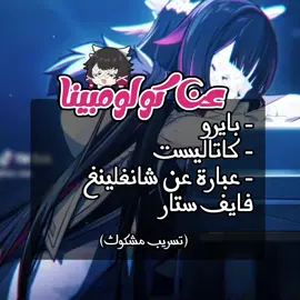 سبورت ريزلي الجديد #fy #fyp #foryoupage #foru #forupage #قنشن_لحياة_افضل #قنشن #genshin_impact #Genshin 