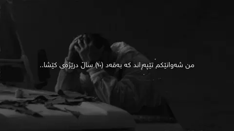 تەمەنم زۆر زۆرە🖤.. #samo_m7 #سامۆsamo #foryou #foryoupage #tiktok #fyp #sad 
