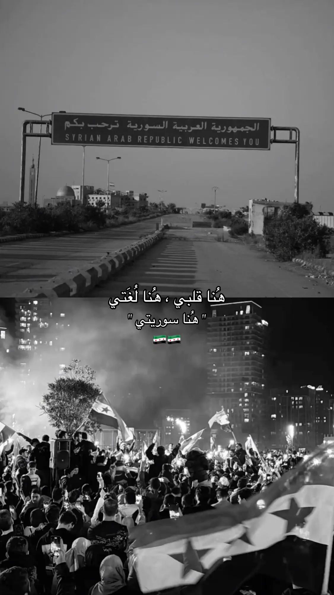#syria #سوريا #explore #اكسبلور  #الشعب_الصيني_ماله_حل😂😂 #مالي_خلق_احط_هاشتاقات #tiktok #CapCut 