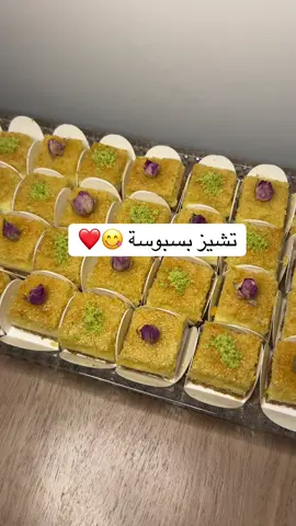 يمي ماشاءالله 😍❤️#بسبوسة #ميني #مكة_المكرمة #توزيعات 