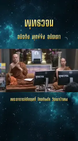 #พุทธวจนธรรมวินัยจากพระโอษฐ์ 
