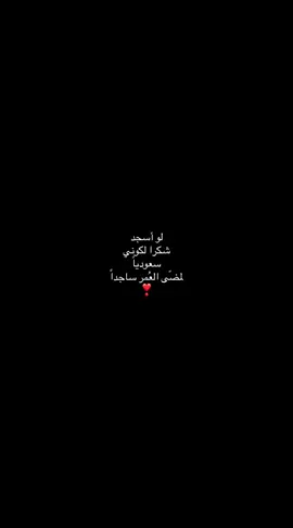 الحمدلله الذي جعلنا سعوديين🤍 #explore #saudi_arabia #المملكه_العربيه_السعوديه #سعوديه #ksa #محمد_بن_سلمان 