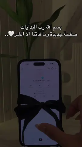 اللهم اجعلها بداية خير ليا🤍.. #مصورة_جوال #اكسبلور #اكسبلورexplore #اكسبلور_تيك_توك #اكسبلور؟ #لايك__explore___ #لايك_متابعه_اكسبلور #بداية_جديدة #مشروعي_الجديد #جدة 
