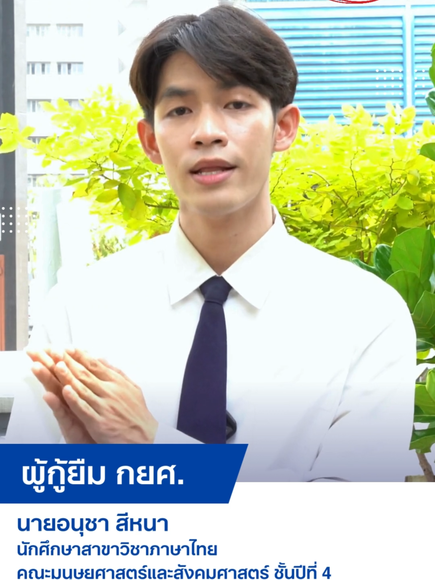 👍จากโอกาสที่ได้รับ  และโอกาสที่พร้อมส่งต่อ 👍 ของนักศึกษาผู้กู้ยืม กยศ. 