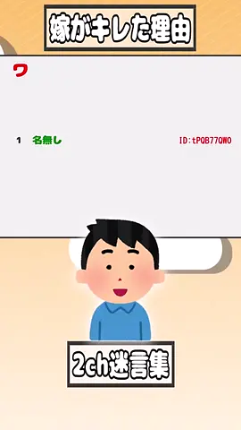#2ch迷言集】ワイ「これが息子」義父「かわいい～」ワイ「虫歯が怖いのでキスはNGで（笑」嫁「おい」【2ch面白いスレ】#shorts