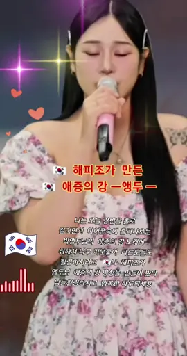 🇰🇷 해피조가 만든  🇰🇷  애증의 강ㅡ앵두 ㅡ