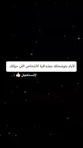 لاتستعجل 😪😪👎🏻. #عبارات_حزينه💔 #fyp #foryou #تغيرت_علي_لخاطر_من؟ #foryoupageofficiall #كثرو_الحرامية #لايك__explore___ #مشاهدات_تيك_توك #عباراتكم_الفخمه📿📌 #♡ #مقصوده #مالي_خلق_احط_هاشتاقات #مشاهير_تيك_توك #عبارات_حزينه #اقتباسات_عبارات_خواطر #تصميمي🎬 #تصميم_فيديوهات🎶🎤🎬 #حزن #حزنننننننننننن💔💔💔💔💔💔😭😭😭😭 #مشاهدة 