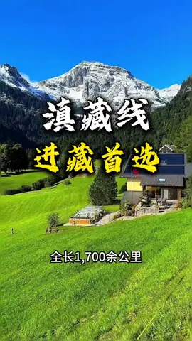 很多人首次进藏，选滇藏线而非川藏线，因它是八大进藏线路中海拔最低、路线最短且路况最佳的。今天跟着地图滇藏线走起 #西藏旅游攻略