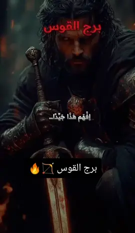 انا القوس 🏹🔥#ماجيكوو #برج #القوس #🏹🔥🏹🔥🏹🔥🏹🔥🏹🔥 #🎩🏹🔥 #viraltiktok #greenscreen #viraltiktok #onthisday 