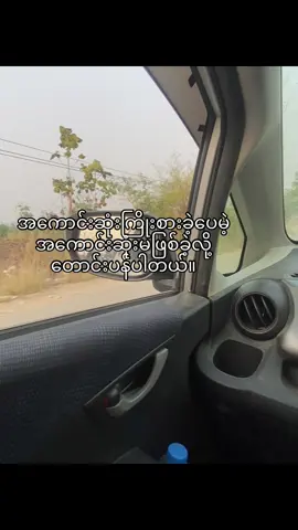 အကောင်ဆုံးကြိုးစားခဲ့ပါတယ်#fypシ #fypシ゚ #myanmartiktok #fypシ゚vira 