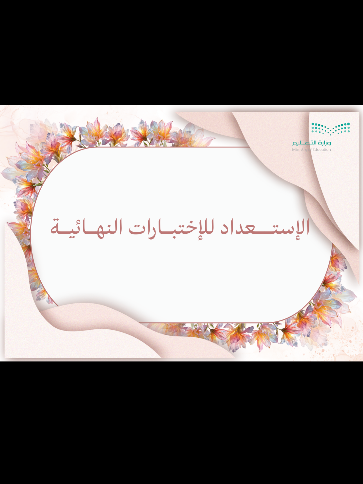 الاستعداد للاختبارات النهائية #الاختبارات_النهائيه #اكسبلور #fyp #الاختبارات