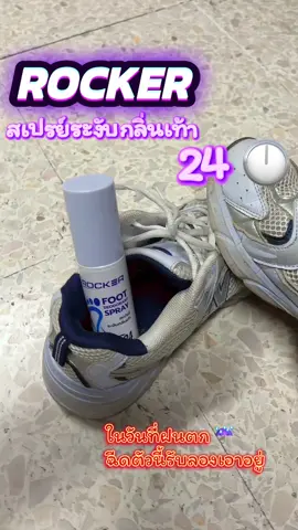 ฝนตกหนักแค่ไหนก็เอาอยู่ #รีวิวของดีบอกต่อ 
