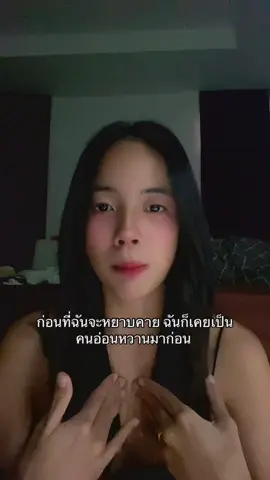ไม่มีอะไรหรอกชั้นแค่อยากระบาย แต่ถ้าคุณกำลังเป็นคนแบบนั้นอยู่ให้เลิกตั้งคำถามกับแฟน แล้วหันกลับมามองตัวเอง แล้วรีบปรับปรุงตัว  🙂😊 #สตอรี่ความรู้สึก #ความรัก 