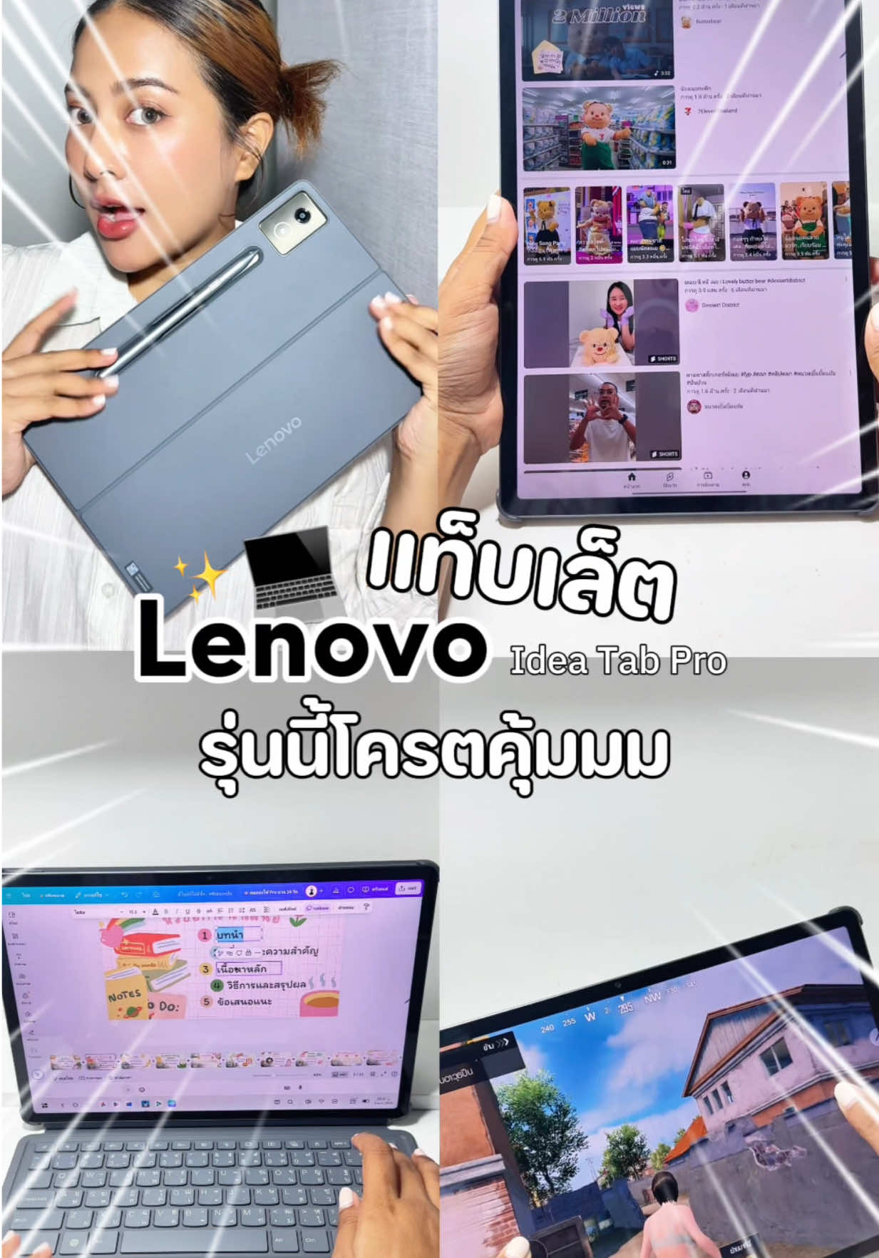“นี่มันเกินแท็บเล็ตไปมาก จะใช้เรียน เล่นเกมส์ หรือดูหนัง ดูซีรี่ส์หมือนยกโรงหนังเคลื่อนที่!” 😍🥰 จอใหญ่ เสียงเทพ ฟรีปากกาและคีย์บอร์ด  จะใช้เรียนก็ดี + ความบันเทิงก็ได้แบบจัดเต็ม ต้องมีสักเครื่องแล้วมั้ย! Lenovo Idea Tab Pro แค่ 16,990 บาท  ฟังก์ชันจัดเต็ม ระบบ AI ก็มีมาให้ครบ! แถมได้ทั้งปากกาและคีย์บอร์ดด้วย คุ้มมากกกกก พิกัด : สั่งซื้อหรือสอบถามเพิ่มเติมได้ที่ตัวแทนจำหน่ายเลอโนโวใกล้บ้าน #Lenovo #LenovoThailand #LenovoTab #IdeaTabPro #แท็บเล็ตนักเรียน2025 #ของมันต้องมี #แท็บเล็ต #แท็บเล็ตราคาเบาๆ 