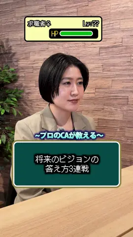 将来のビジョンの答え方3連戦！ 優秀な人材を獲得するための旅に出ました🚶‍♀️🔥 転職のご相談はプロフィールURLから👩🏻‍💻✨ #転職 #面接対策 #転職活動中 #転職相談
