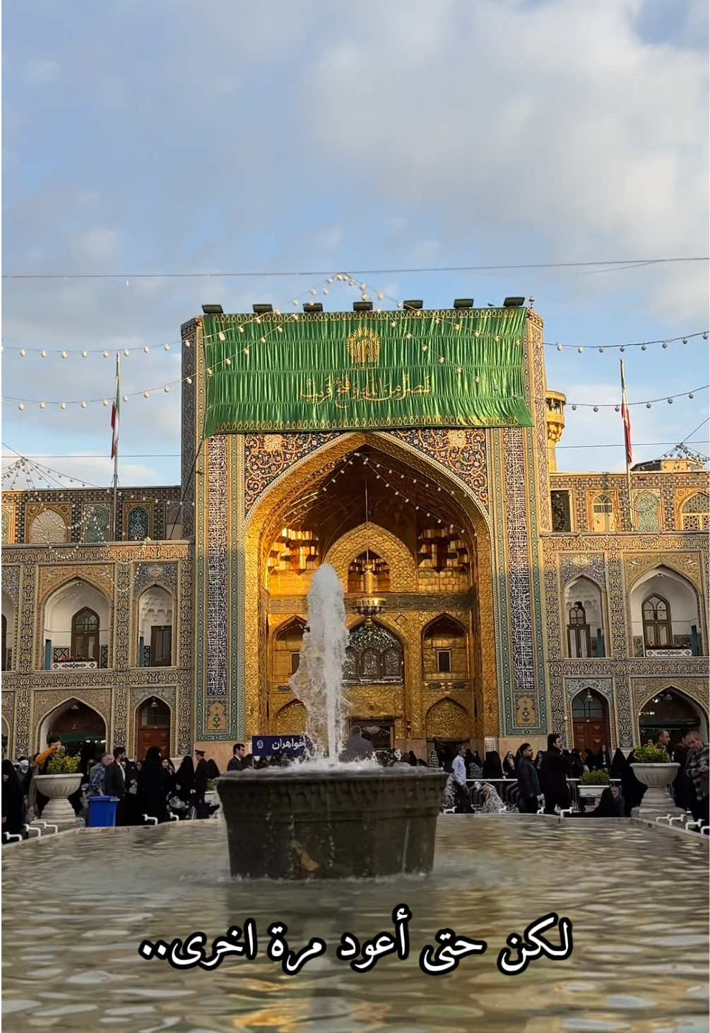 ارجوك اعتني بقلبي 🥹🥹🤍🤲🏻.. #الامام_الرضا_عليه_السلام #مشهد #ايران #mashhad #انيس_النفوس #وداع_الرضا #الشعب_الصيني_ماله_حل😂😂 #دعاء #fyp 