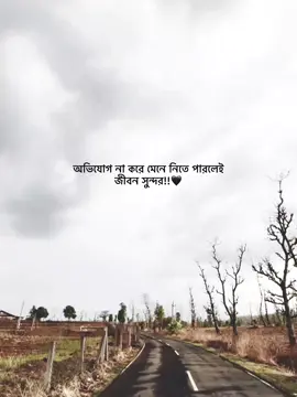 অভিযোগ না করে মেনে নিতে পারলেই জীবন সুন্দর!! #bdtiktokofficial #foryoupage #unfrezzmyaccount #foryou #foryou #fyp 
