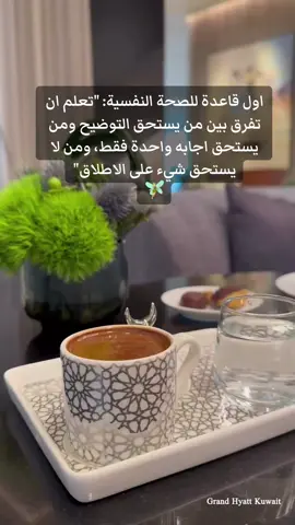 #ايجابيه_الذات #حبايبي #كويتيه💙🇰🇼 #🇸🇦💚 #مشاعر_صادقة #حب_بلا_حدود #نصايح_للبنات #الأمان #تصويري_احترافي_الاجواء👌🏻🕊😴 #وفاء #شخصيتي #مشهور_التيك_توك 