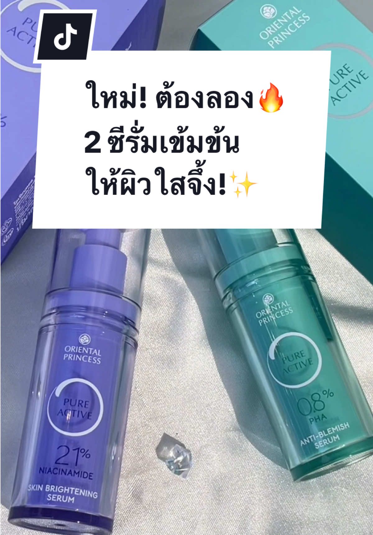ต้องลอง! ผลลัพธ์จึ้งจริง!💯 2 ซีรั่มเข้มข้น แก้ปัญหาตรงจุดอย่างอ่อนโยน!❤️  “Pure Active” สกินแคร์ซีรีส์ใหม่ล่าสุดจาก Oriental Princess  📍พิเศษ! ลด 35% ปกติ 995.- เพียง 646.75.- ตั้งแต่ 1 พ.ค. 68 - 30 มิ.ย. 68 ที่ร้านโอพีทุกสาขา หรือไลน์สาขาได้เลยนะคะ ✨ลูกค้าทั่วไปช้อป Pure Active อย่างน้อย 1 ชิ้นรับสิทธิ์ฟรีสมาชิกตลอดชีพ ✅ “OP Pure Active” โดดเด่นด้วยความเข้มข้นที่เหนือกว่า ผสานเทคโนโลยีระดับสูงแต่ยังอ่อนโยน ด้วยสารสกัดธรรมชาติ 🍃 💜 Pure Active Skin Brightening Serum 30 ml สยบเมลานินพิสูจน์ผิวใสใน 7 วัน 🌟 ด้วย Niacinamide (B3) 21% 💚 Pure Active Anti-Blemish Serum 30 ml ผลัดผิวเนียนใส สยบผิวแพ้ง่าย สูตร Clean อ่อนโยนต่อผิว ด้วย PHA 0.8% *ผลลัพธ์ขึ้นกับสภาพผิวแต่ละบุคคล #orientalprincess #รีวิวบิวตี้ #รีวิวop #สกินแคร์op #เรื่องผิว #ใช้ดีบอกต่อ #skincareroutine #OPPureActive 