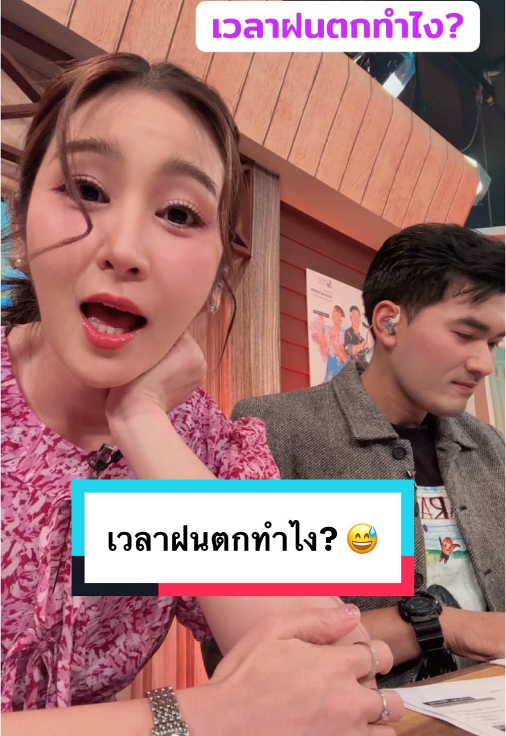 15 พ.ค. ประกาศเข้าหน้าฝนอย่างเป็นทางการ เวลาฝนตกทำไง? 😅 #เรื่องพลบค่ํา #คู่ข่าวเสาร์อาทิตย์ #ผู้ประกาศข่าว #ผู้ประกาศช่อง9 #นักข่าวสายฮา #ฝนตก #ฤดูฝน 
