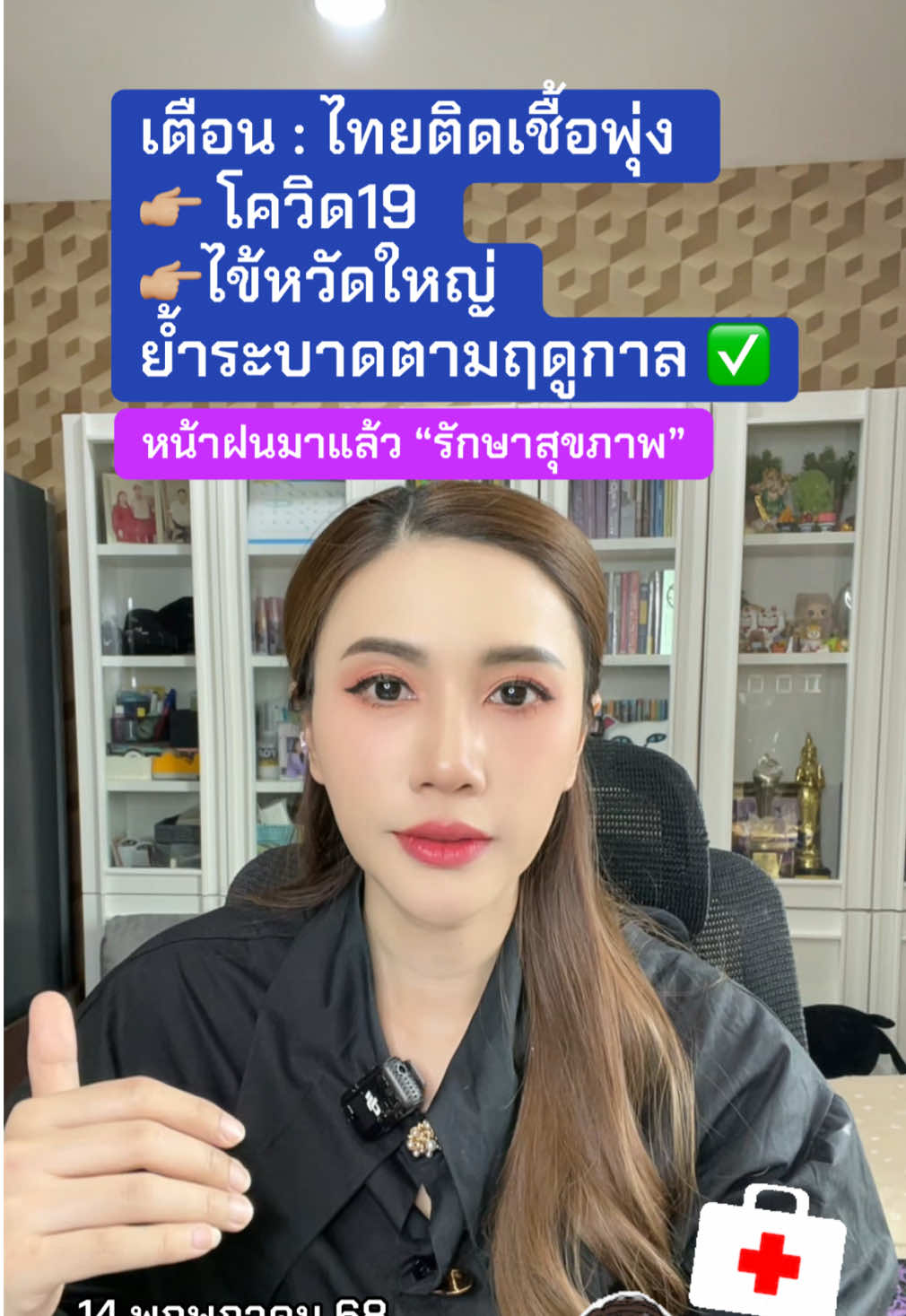 หน้าฝนมาแล้ว 📍 เตือนโควิดพุ่งหลังสงกรานต์ #ข่าวtiktok #ข่าววันนี้ #เทรนด์วันนี้  