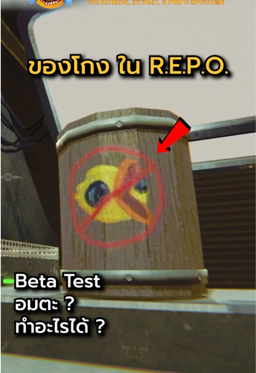 ไอเท็มสุดโกง ใน R.E.P.O. Beta Test #repo #Beaverbossss #สอน #วิธี #BetaTest #เทคนิค #อาวุธใหม่ #แอนดรอยคลั่ง 