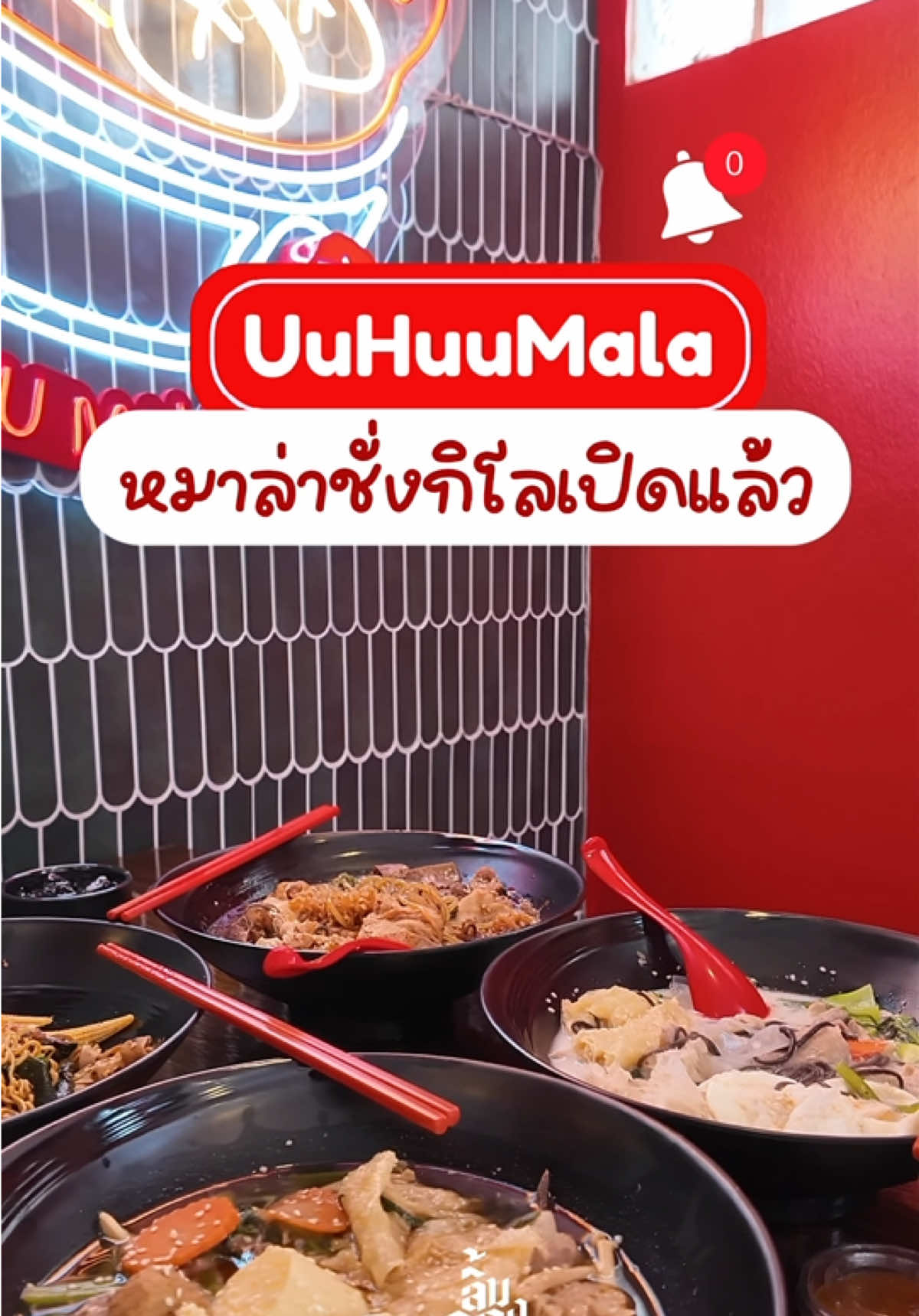 📍 UuHuuMala ถนน มหาจักรพรรดิ์  แปดริ้ว หมาล่าชั่งกิโล มีหลายซุปให้เลือก  ⏰ เปิดทุกวัน11:30 - 20:30  #UuHuuMala #หมาล่าแปดริ้ว #ชาบูแปดริ้ว #ร้านชาบูแปดริ้ว #ร้านอาหารฉะเชิงเทรา #รีวิวฉะเชิงเทรา2025 #ฉะเชิงเทรา #แปดริ้ว 