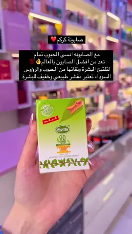 صابونة الكركم #كوزمتك_ايلاينر #خلطة_ايلاينر 