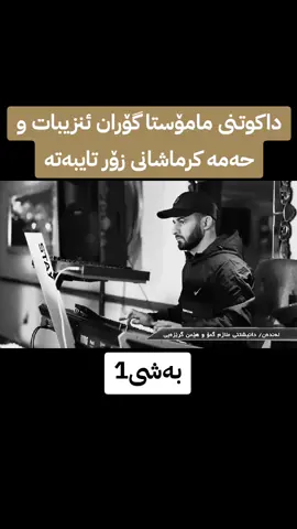 #لایکو_کۆمێنت_فۆڵۆلەبیر_مەکەن 