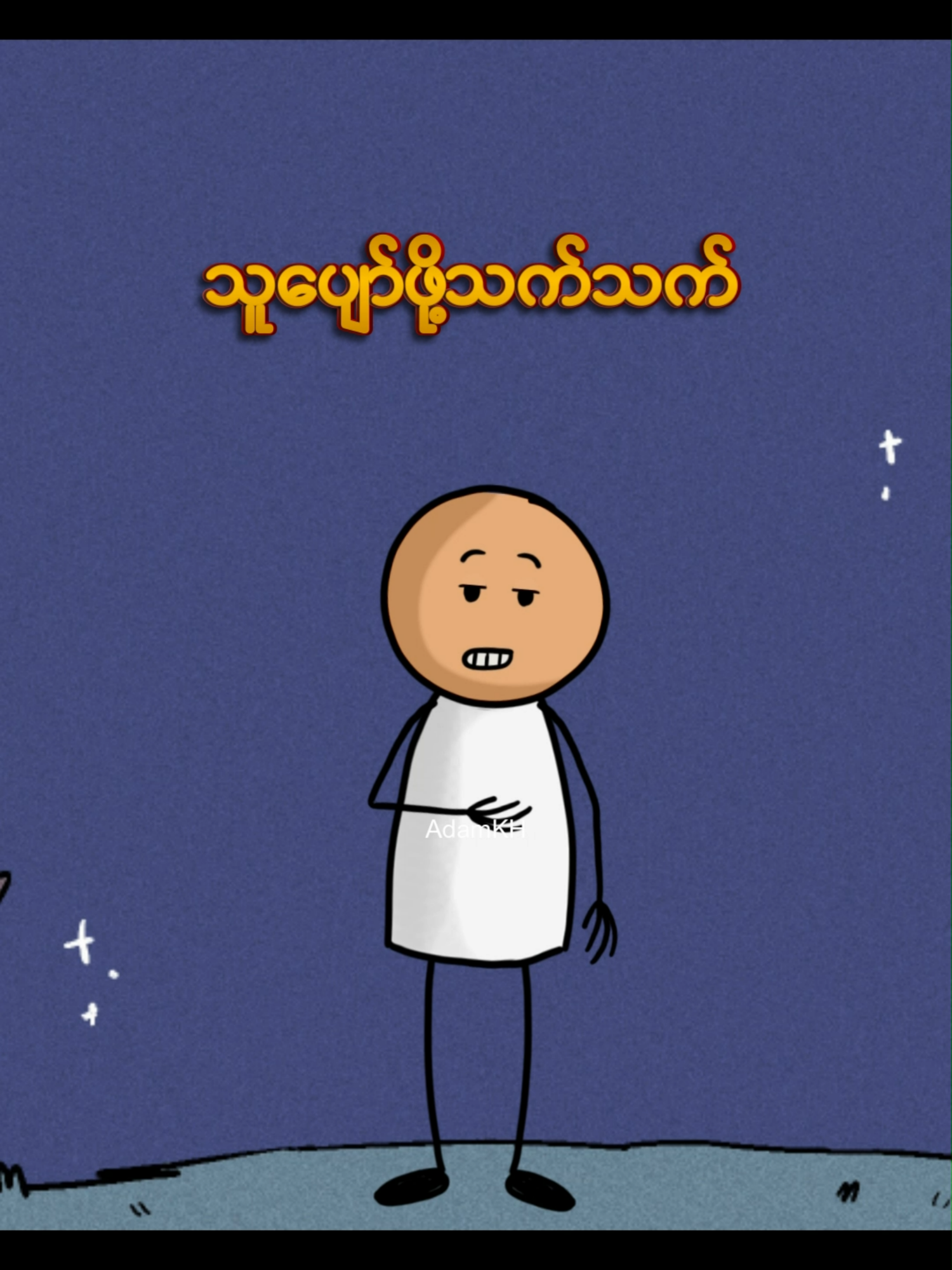 သက်သက်လွတ် #ai #fyi #aigenerated #aicartoon #မင်းတို့ပေးမှ❤ရမဲ့သူပါကွာ #myanmartiktok🇲🇲🇲🇲