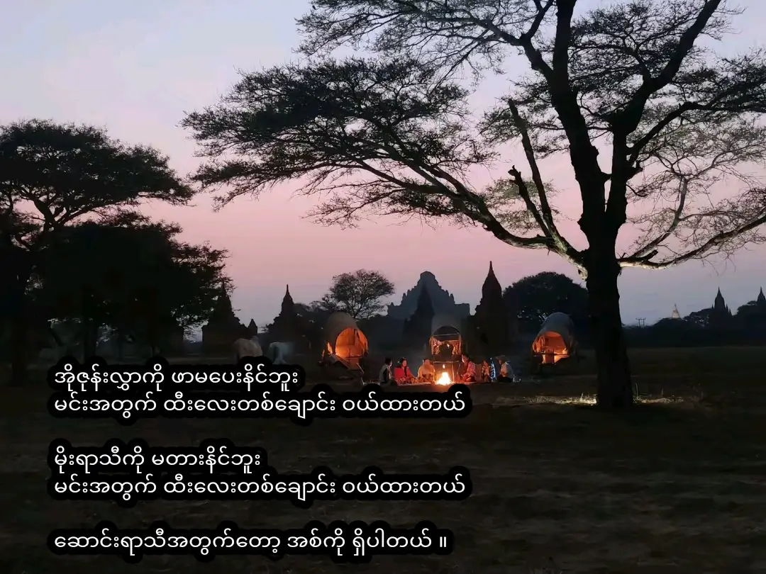 ဒီလူရင်ခွင်ဟာ မင်းအတွက် နွေးထွေးမှု့တွေ ပေးနိင်ပါတယ် A Nge Lay