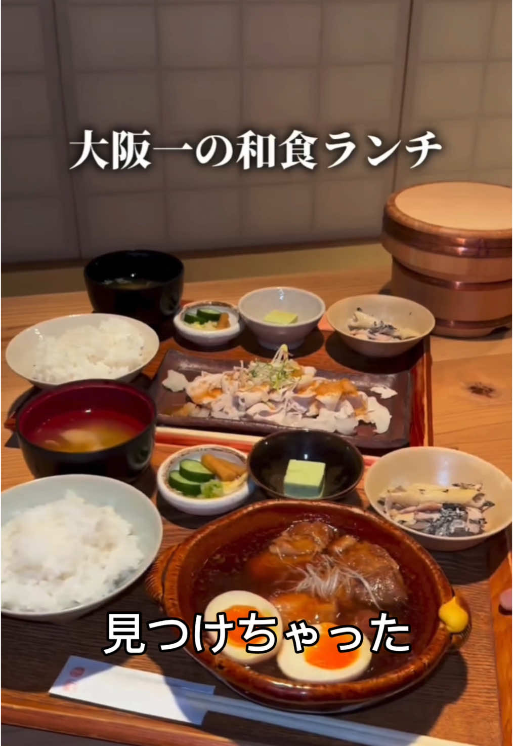 梅田ランチ定食グルメ #グルメ #グルメvlog #大阪 #大阪グルメ #定食 #梅田 #梅田グルメ #梅田ランチ #お得情報 #おすすめグルメ #関西グルメ #おすすめ #角煮 