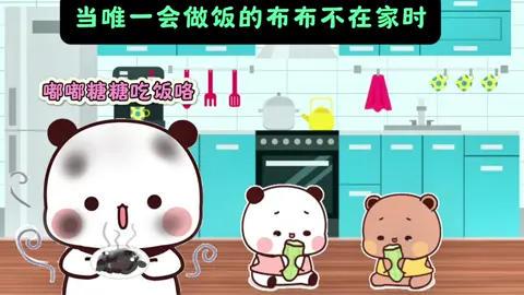 #fyp #lovely #foryou #funny #一二布布 #🥰🥰🥰 #🥰🥰 