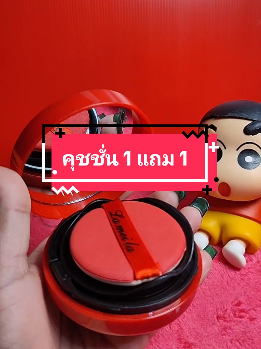 คุชชั่น 1 แถม 1#ผู้หญิง #รีวิวบิวตี้ #แต่งหน้า #คุชชั่น #เครื่องสําอาง 