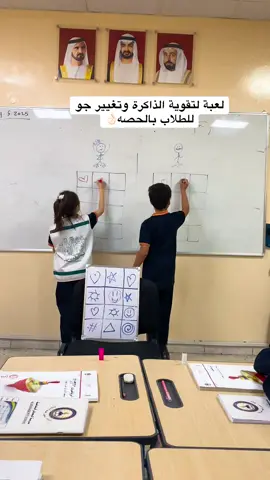 “هذه اللعبة تُقوّي الذاكرة البصرية لديهم، كما تُسهم في تطوّرهم الجسدي. كانوا يتحركون بسرعة بأجسامهم، وفي الوقت نفسه يتخذون قرارات سريعة بعقولهم، مما ساعدهم على تطوير مهارات التفكير السريع.