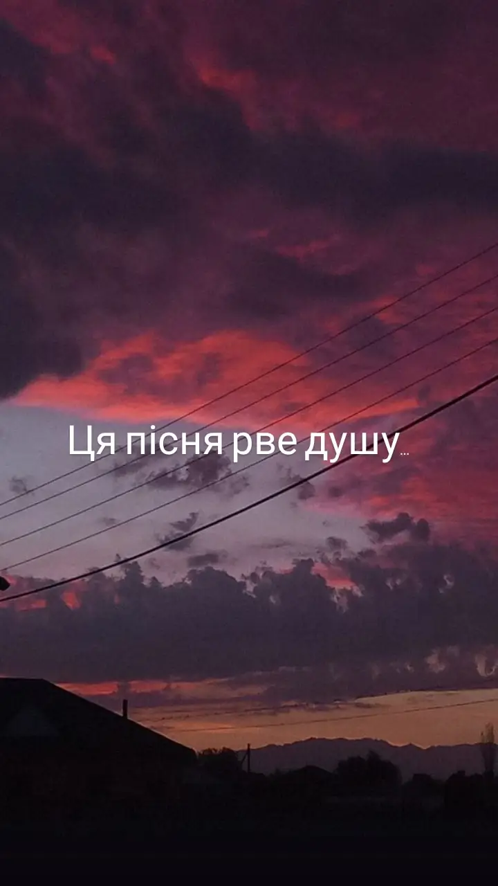 Давай ми не будемо, Кричати людям 📢 Як сильно любимо... ❤️‍🔥 Ми ж просто любимо 💞 Давай ми не будемо робити сцену й бурі 🎭 Давай не будемо брехати всім, що вільні 🕊️ Пускати по венах вогні й сирени 🔥🚨 Немає сенсу — в нас своя залежність ⚡🖤 Ти кусаєш міцно 🐍 А я курю... Навіщо? 🚬😶 Задаю питання: Невже це наша вічність?.. ♾️💔 #українськіпісні #рекомендации #пісня #вічність 