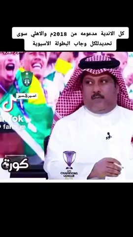 الاهلي سوى تحديدللكل وجاب البطولة #اســيـر؏ــسـيرالرياضة #هشتاقاتي_الترند_المشهور #الشعب_الصيني_ماله_حل😂😂 