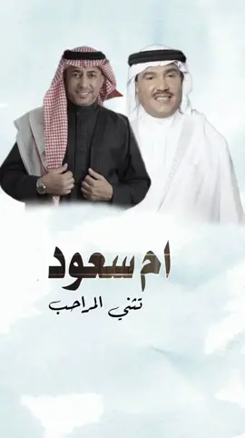 زفه باسم ام سعود 2025 | محمد عبده وعمر العبداللات قابلة التعديل بالاسماء  #زفات_ترحيب_بالضيوف  #زفات_يابخت  #زفات_كوشه_زفات_زفات_عرايس  #زفات_بالاسماء  #زفات_عرايس  #زفات_ترحيب_بالضيوف 
