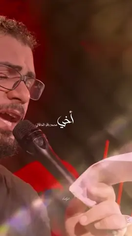 أخي 💔.. #شيعة #كربلاء #ياحسين #الشام #محمد_باقر_الخاقاني #العراق #البحرين #اكسبلور #fyp #explore 