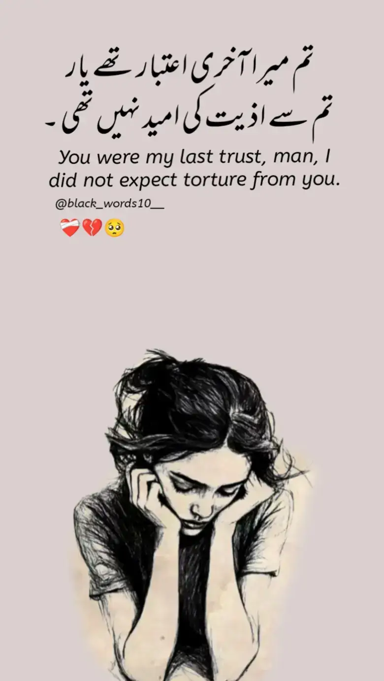 #foryou #fyp #poetry #urdupoetry #black_words10__ 