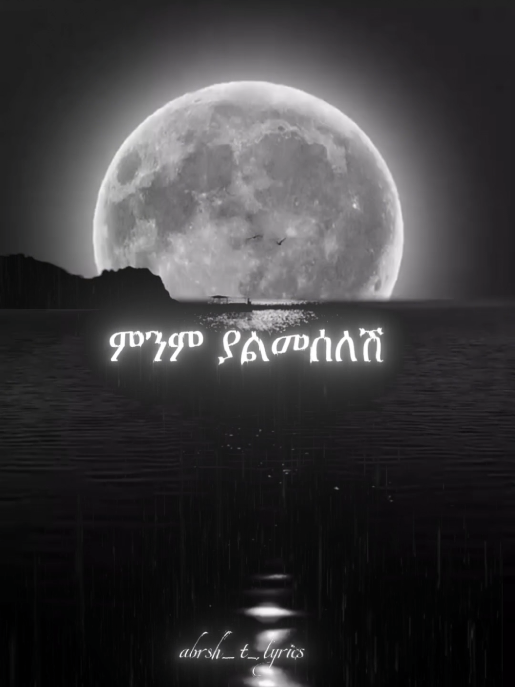 ephremtamiru_Huala endayekochishe #ephremtamiru #fyp  #ethiopianmusiclyrics #90smusic #habeshatiktok #viral_video #copylink 